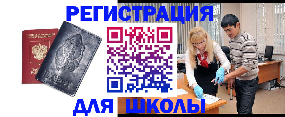 прописка для школы в Ярославле